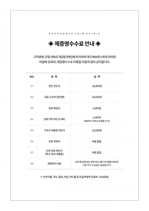 [제증명수수료] 안내 