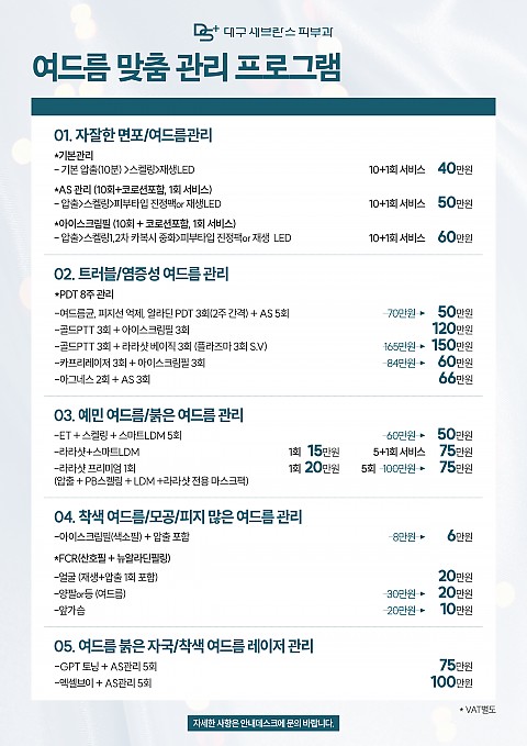 [대구세브란스피부과] 여드름 맞춤 관리 프로그램 